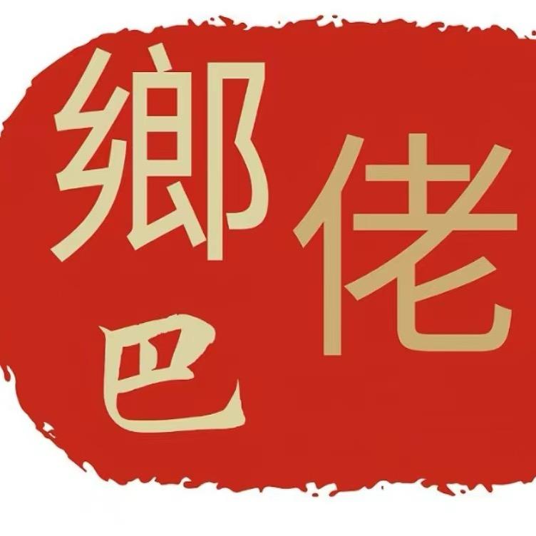 鄉巴佬·隆江猪脚饭