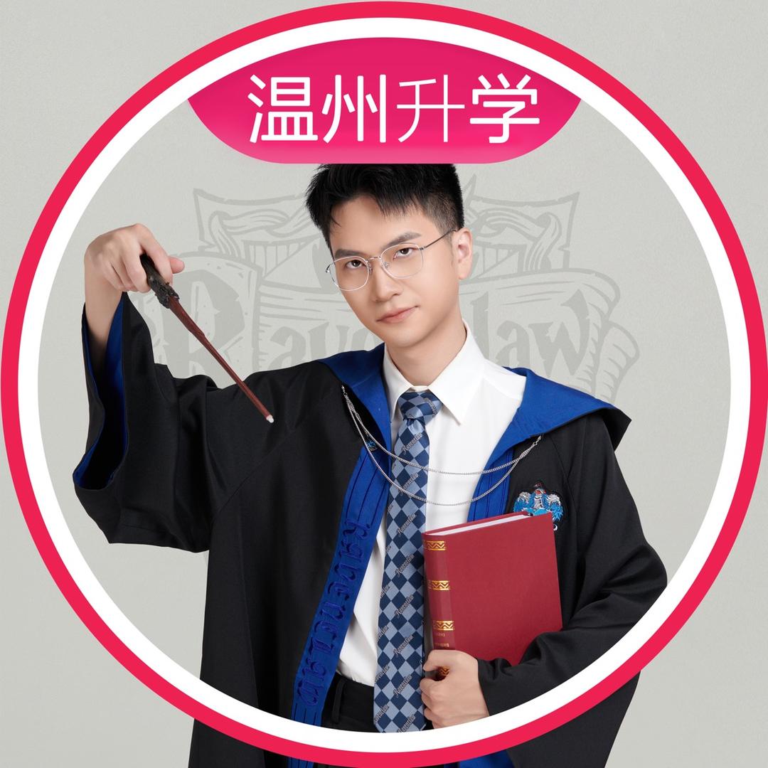 温州中考预测唐老师