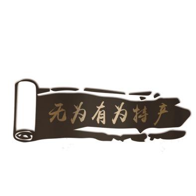 无为有为特产