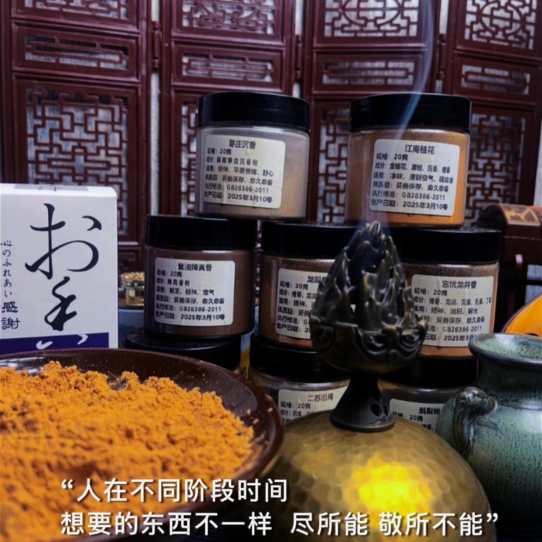 香如意