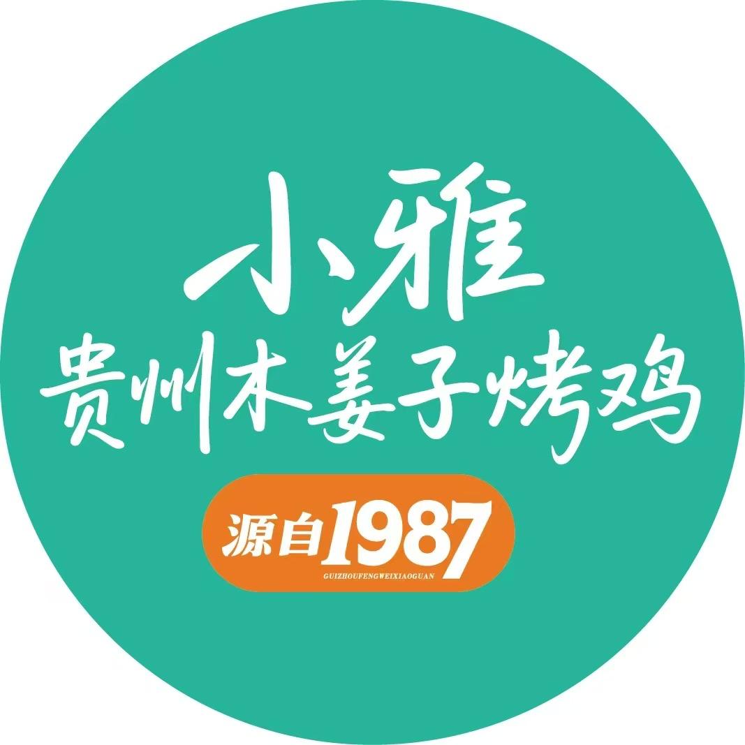 小雅贵州木姜子烤鸡（亨特店）