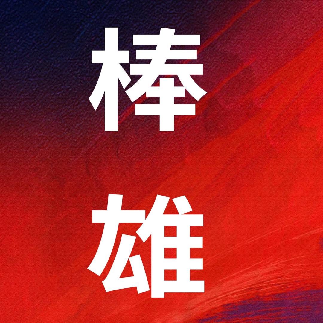 蔡哥🫡搞电商