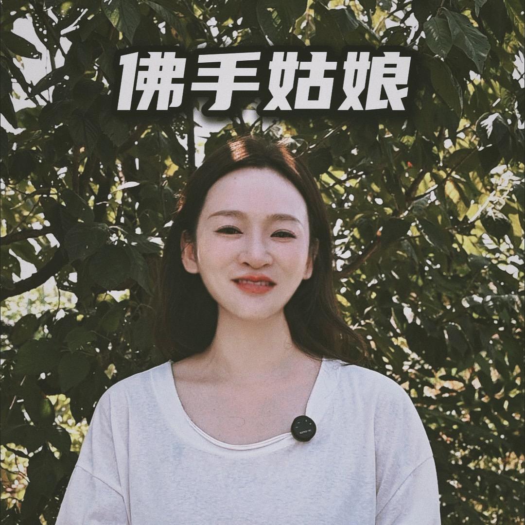 佛手姑娘