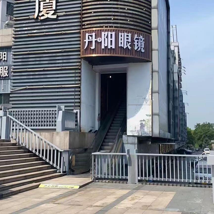 丹阳眼镜(人民南路店)专用号