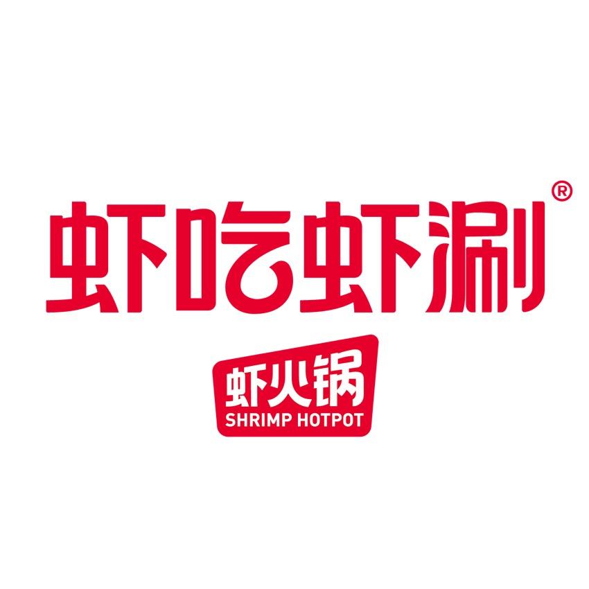 昌吉市虾吃虾涮火锅店