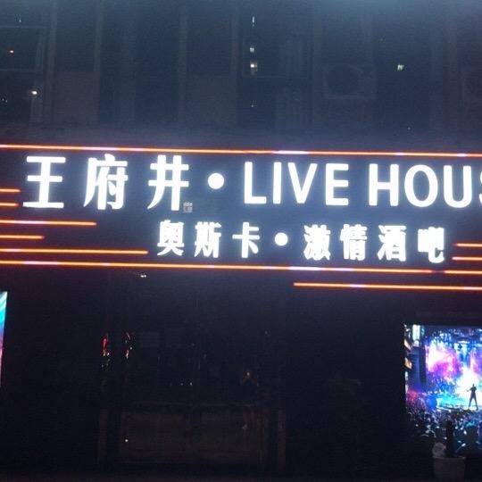 王府井奥斯卡酒吧