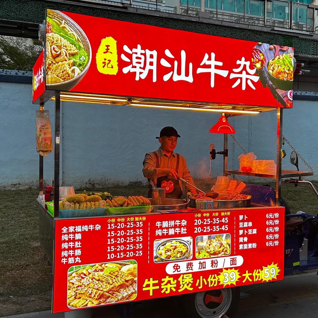 王记潮汕牛杂