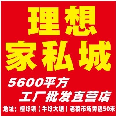 檀圩镇 理想家私城