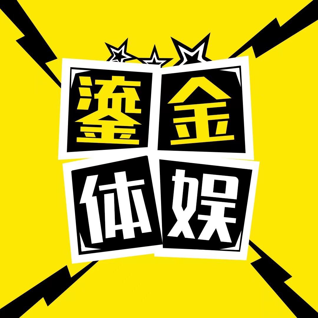 鎏金体娱