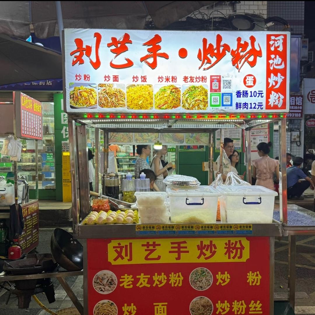 A向塘炒粉刘哥