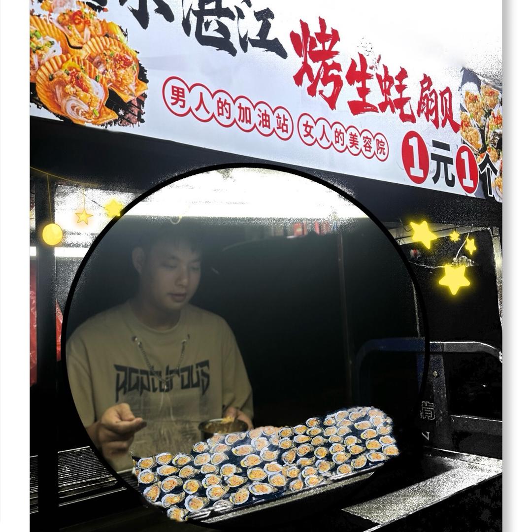 梁大叔在容桂烤生蚝