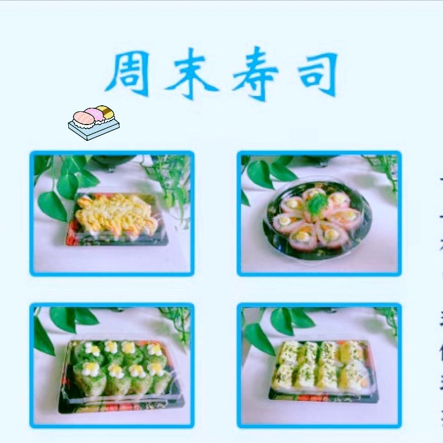 周末🍣寿司（钟楼巷）