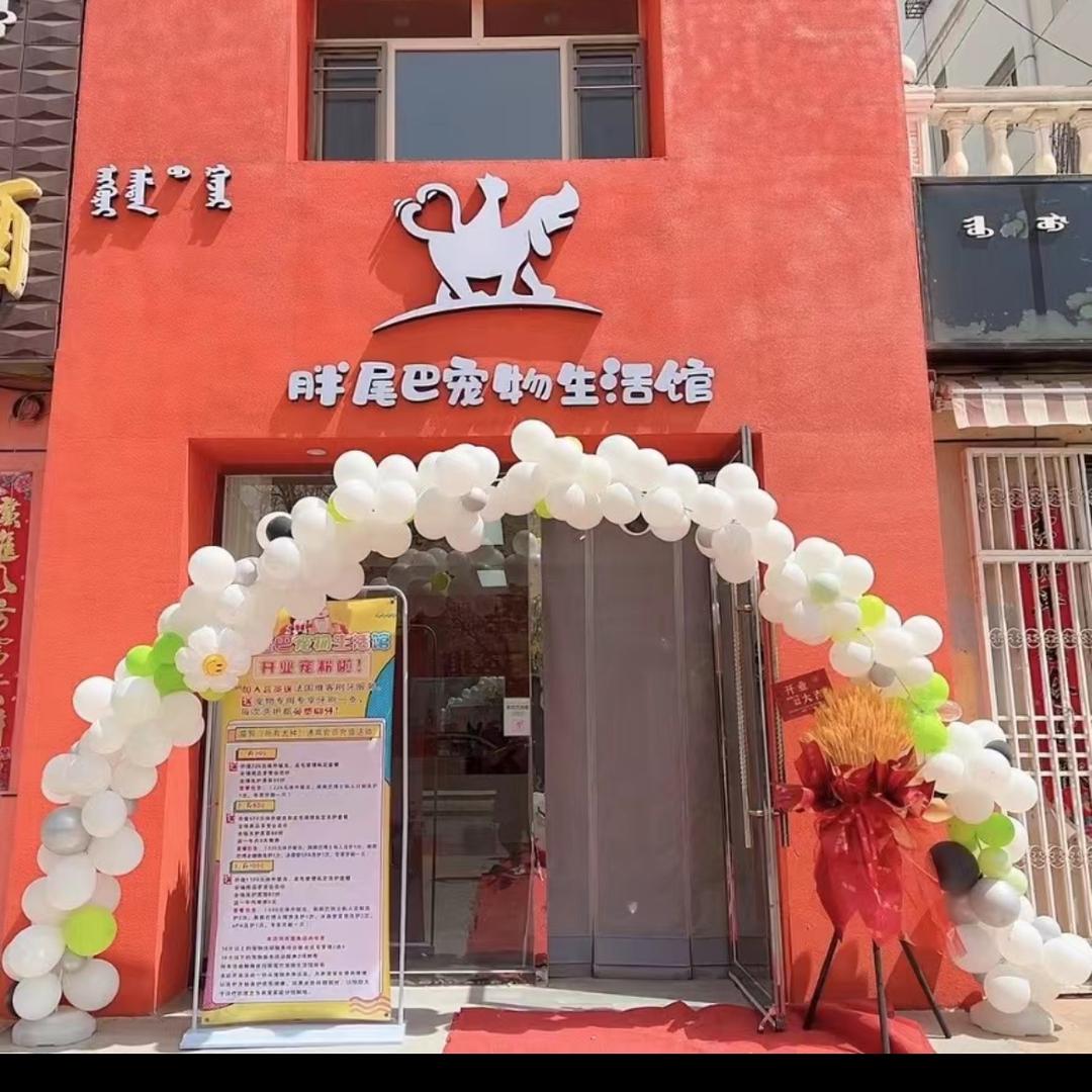 胖尾巴的宠物店