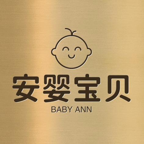 安婴宝贝