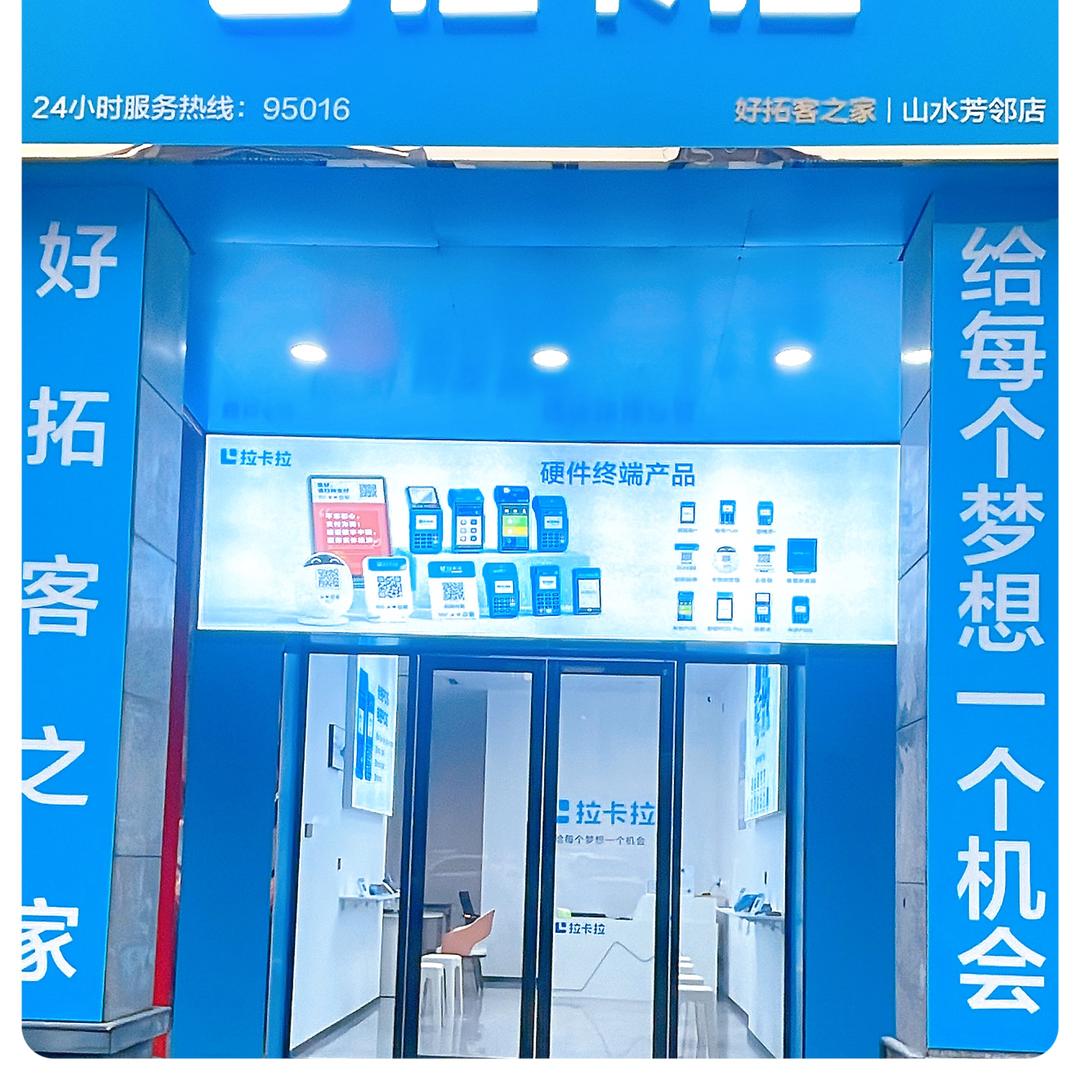 小许在山水芳邻店