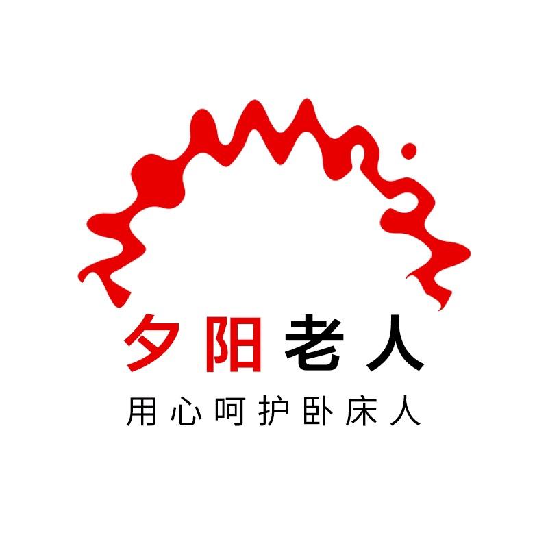 夕阳老人