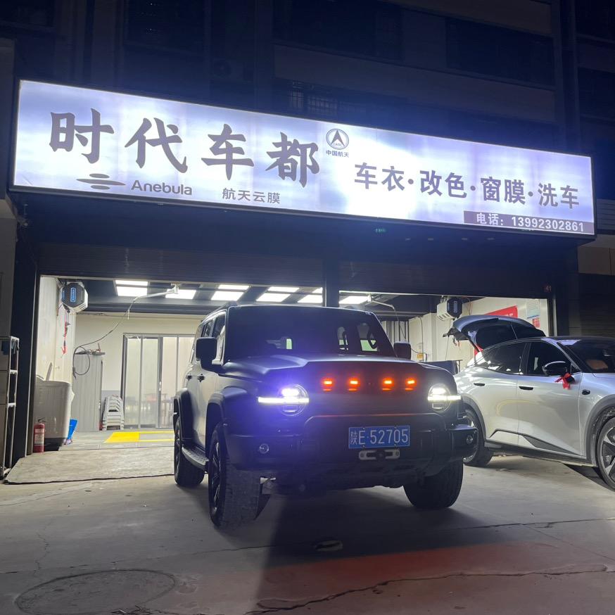 晋膜王·时代车都汽车会所