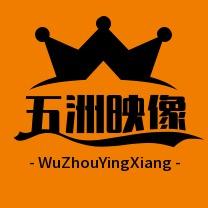 五洲映像