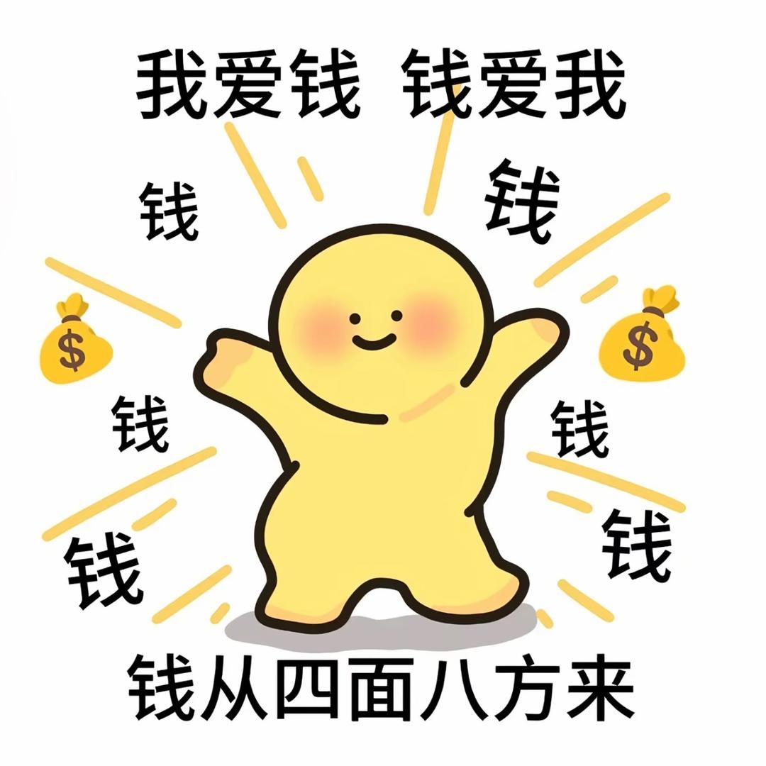 财神爷的小宠
