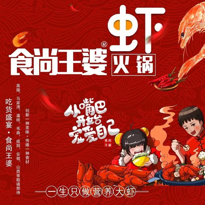 泗县食尚王婆大虾