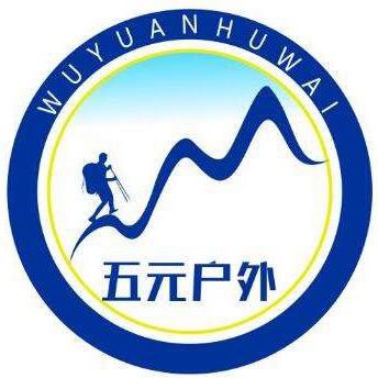 西藏五元户外俱乐部