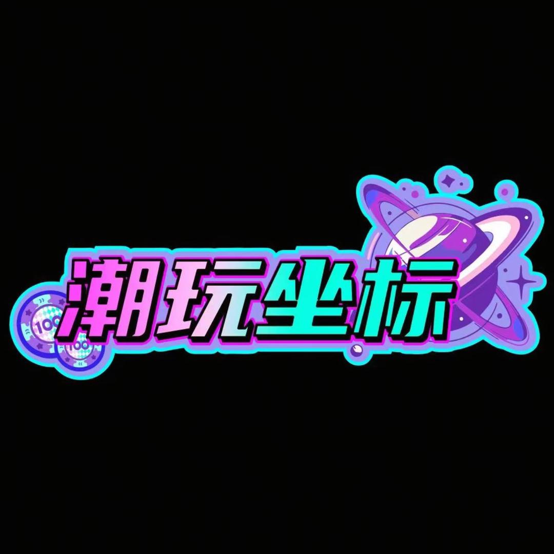 潮玩坐标(城市广场店)官方号