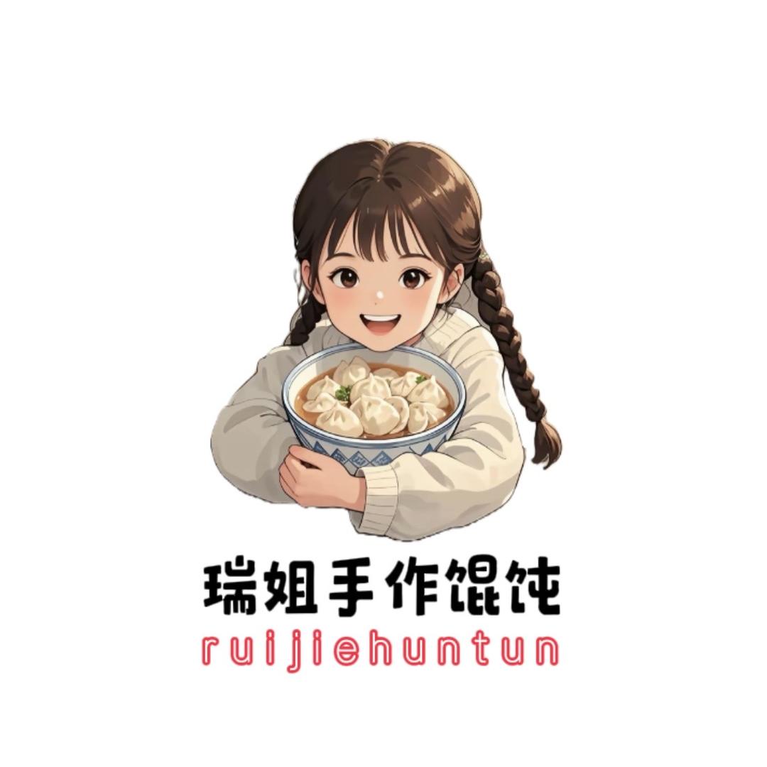 瑞姐手作馄饨