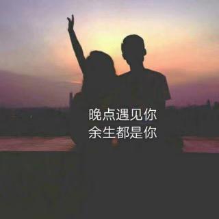 刚好遇见你