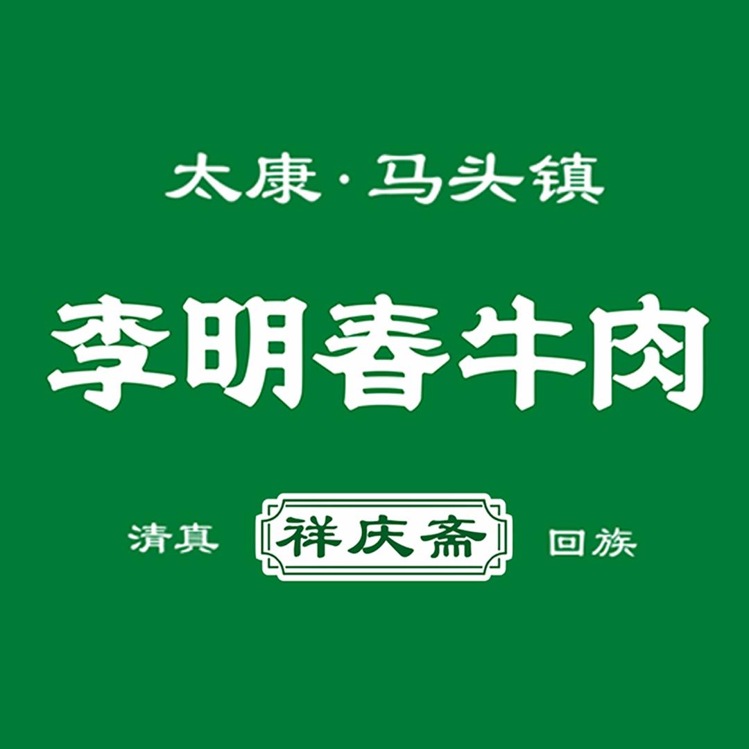 李明春清真牛肉（直销展厅店）