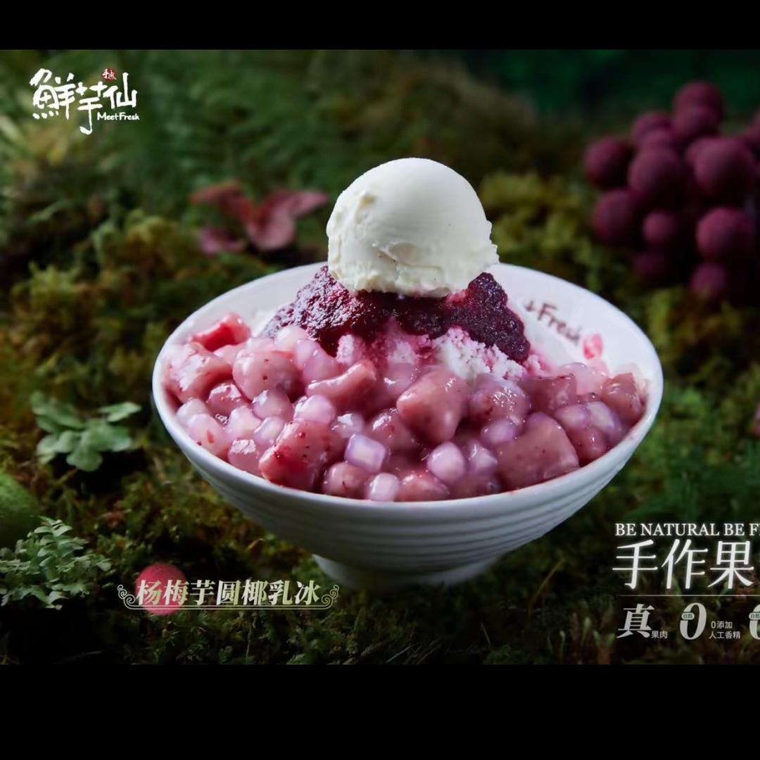 河西万达鲜芋仙