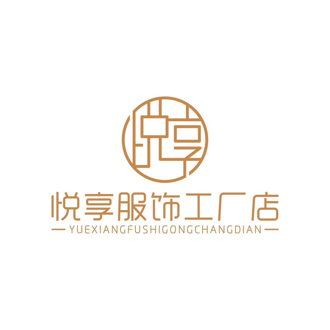 悦享服饰工厂店(直播号)