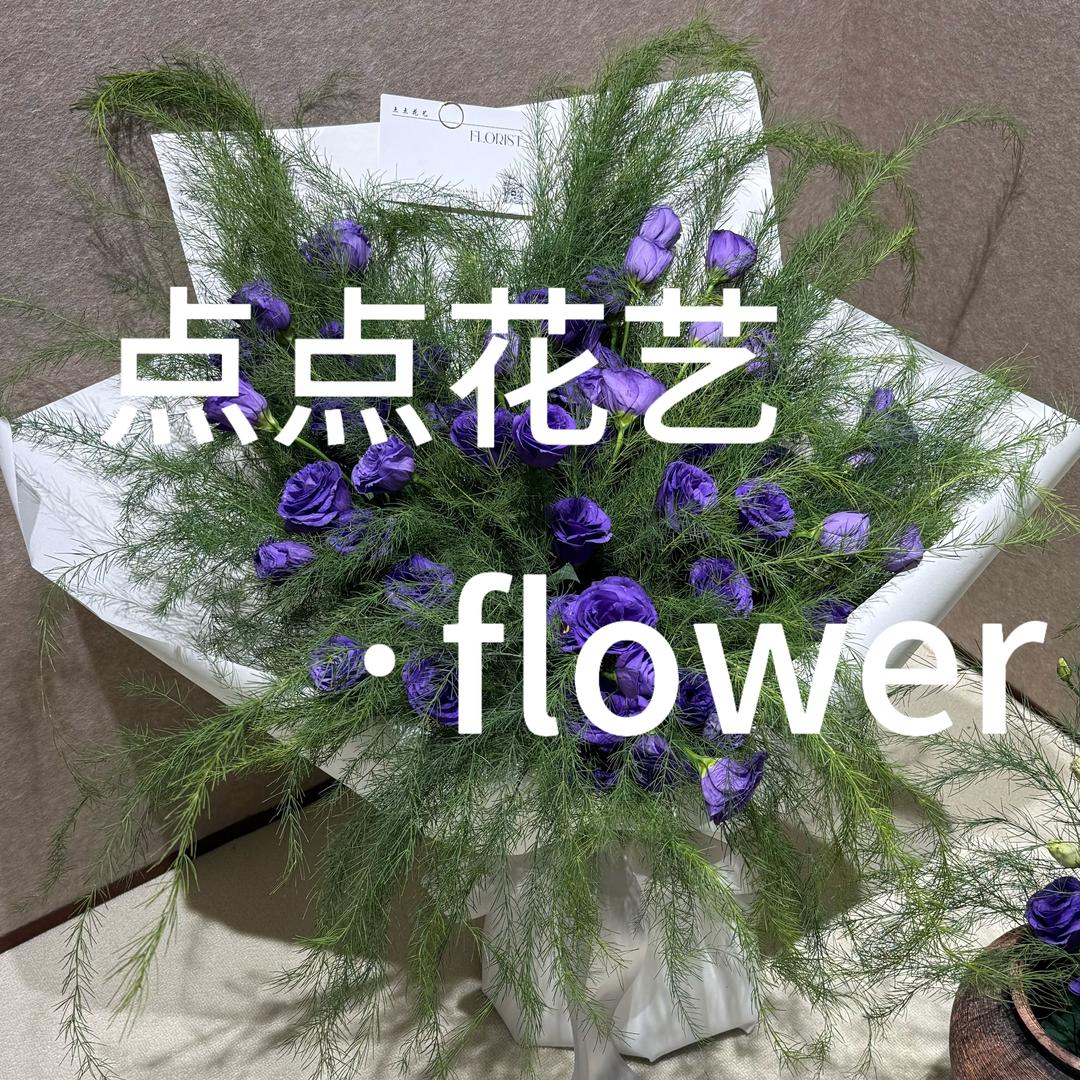 点点·永生花·鲜花🌷