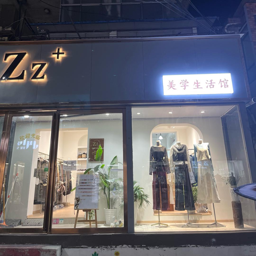 正阳县ZZ+美学生活馆