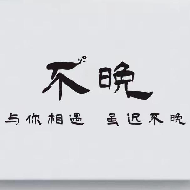 三堂不晚 微胖大码女装