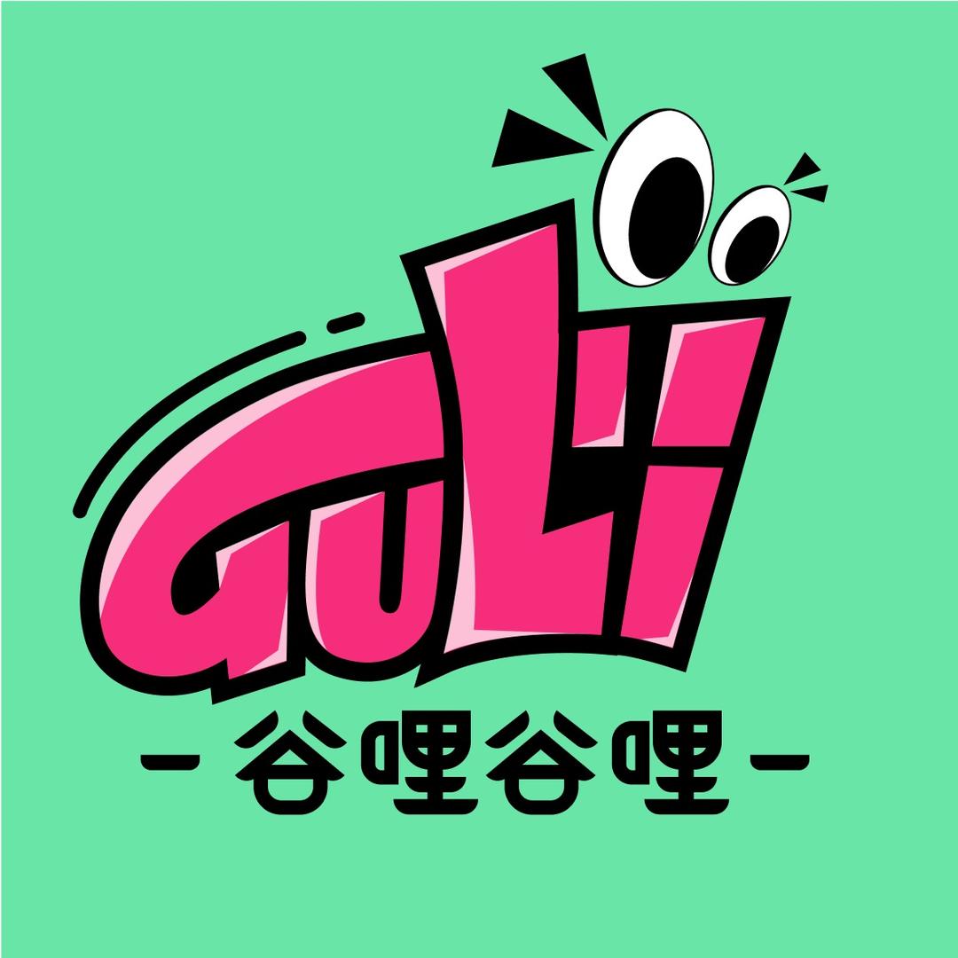谷哩谷哩