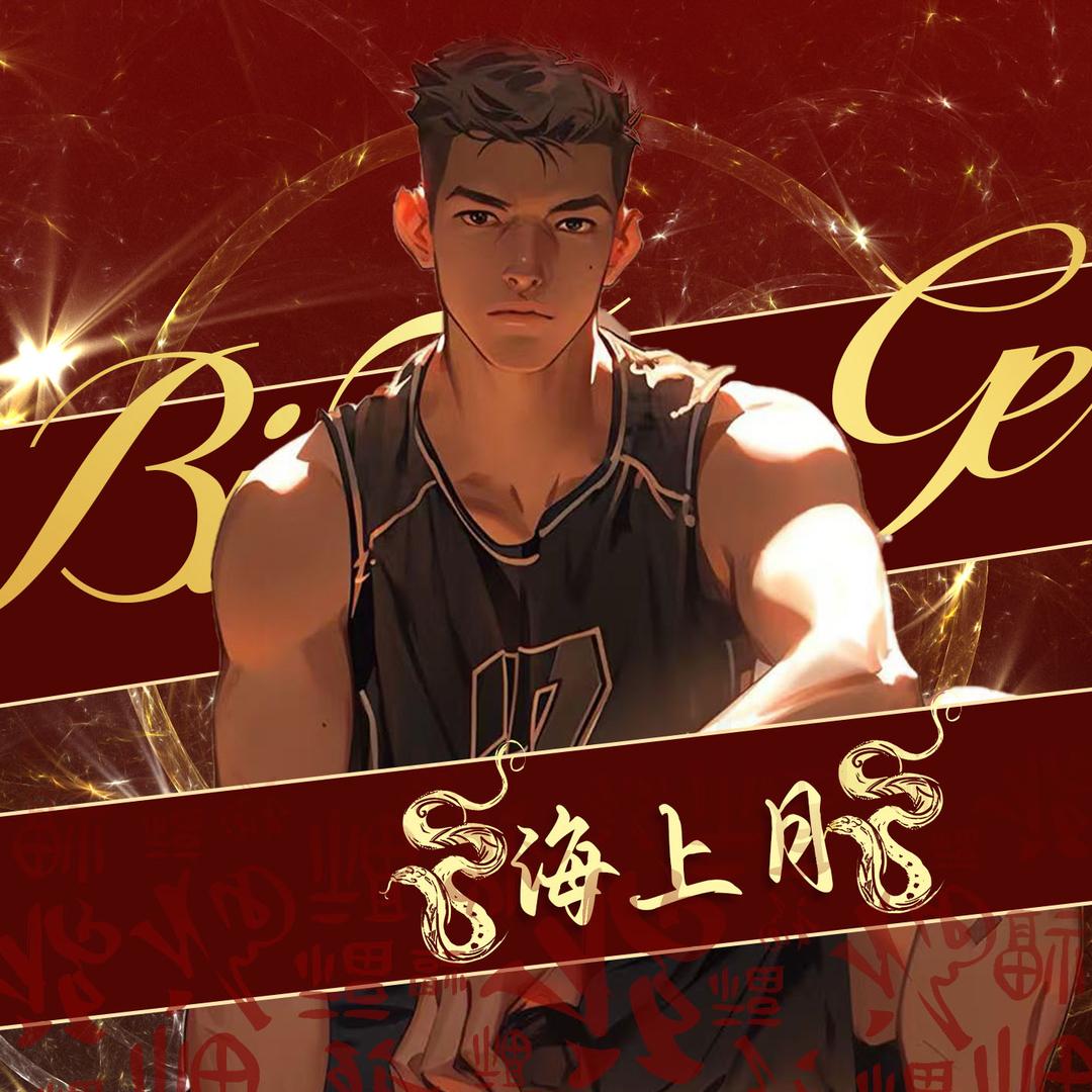 𝓩、海上月🌙