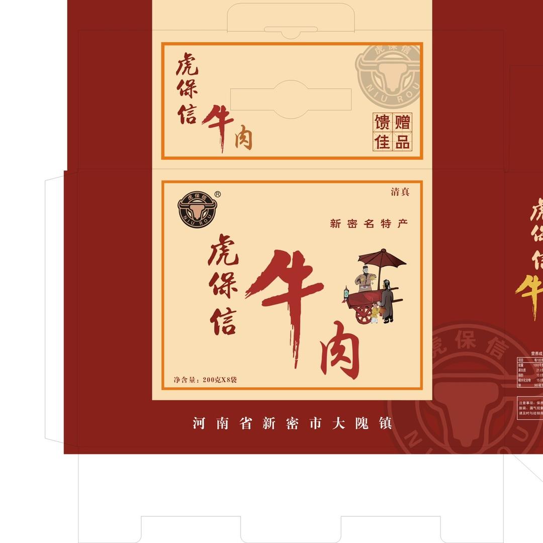 虎保信牛肉