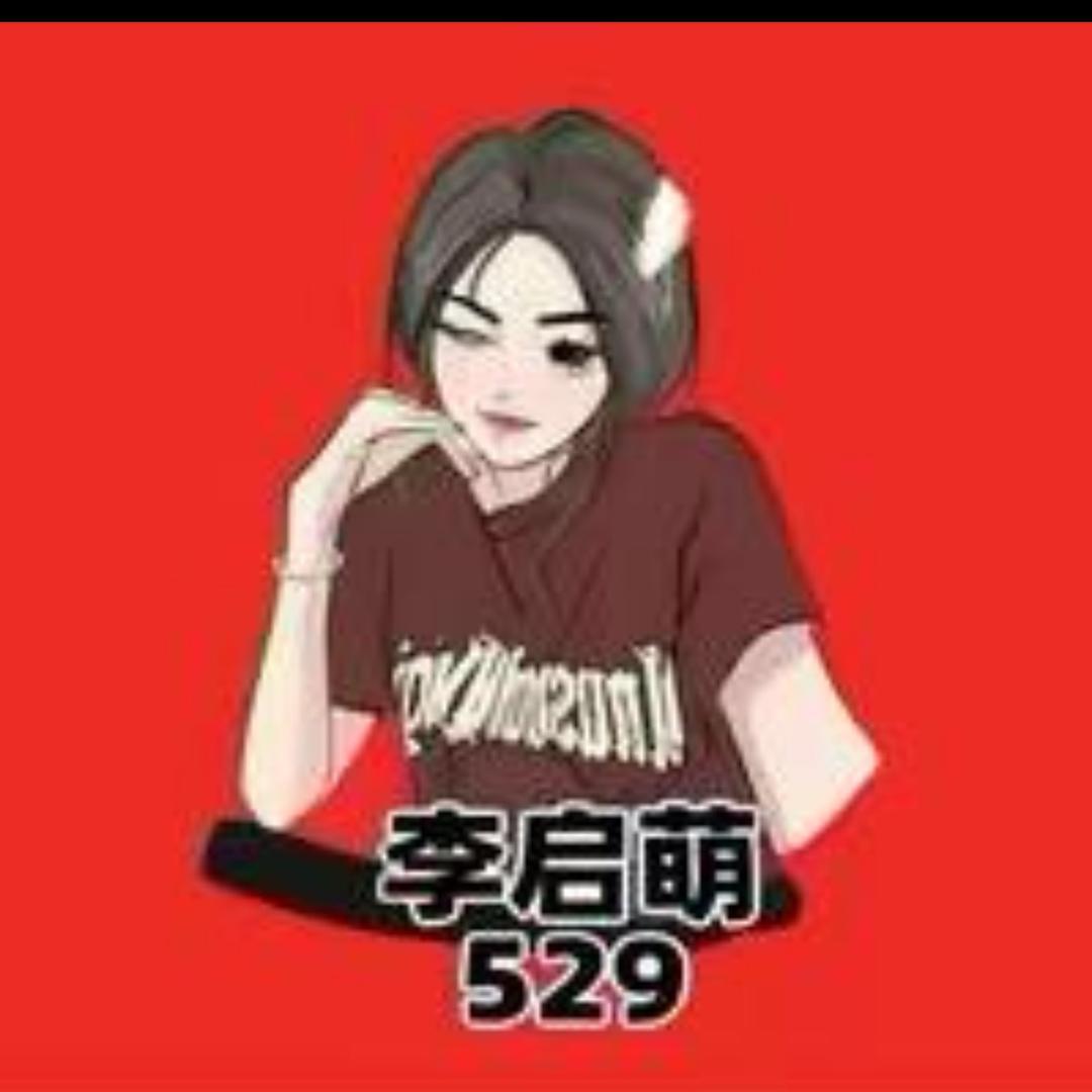 李启萌.博雅🧸