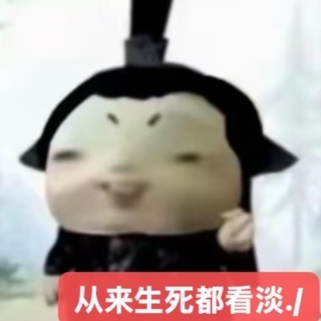 我是魔童骂不得