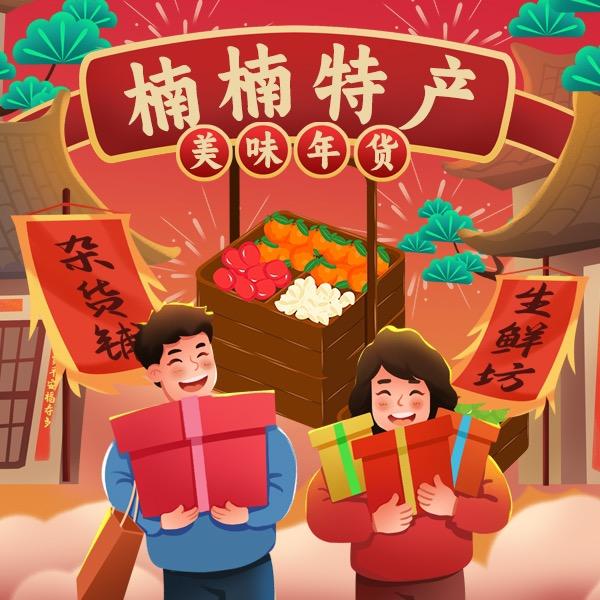 食三舍食品经营部精选