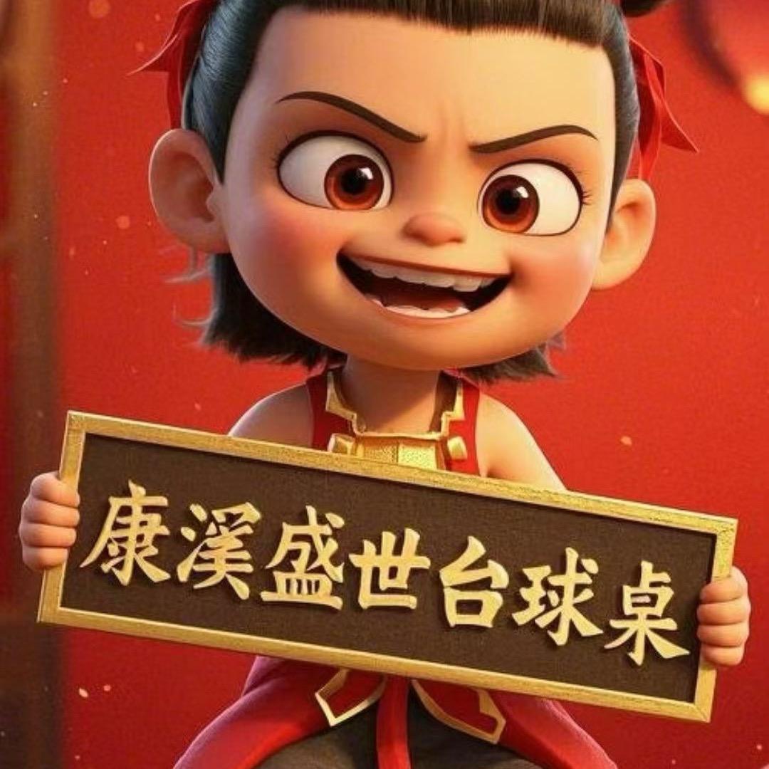康溪盛世台球俱乐部（青县店）
