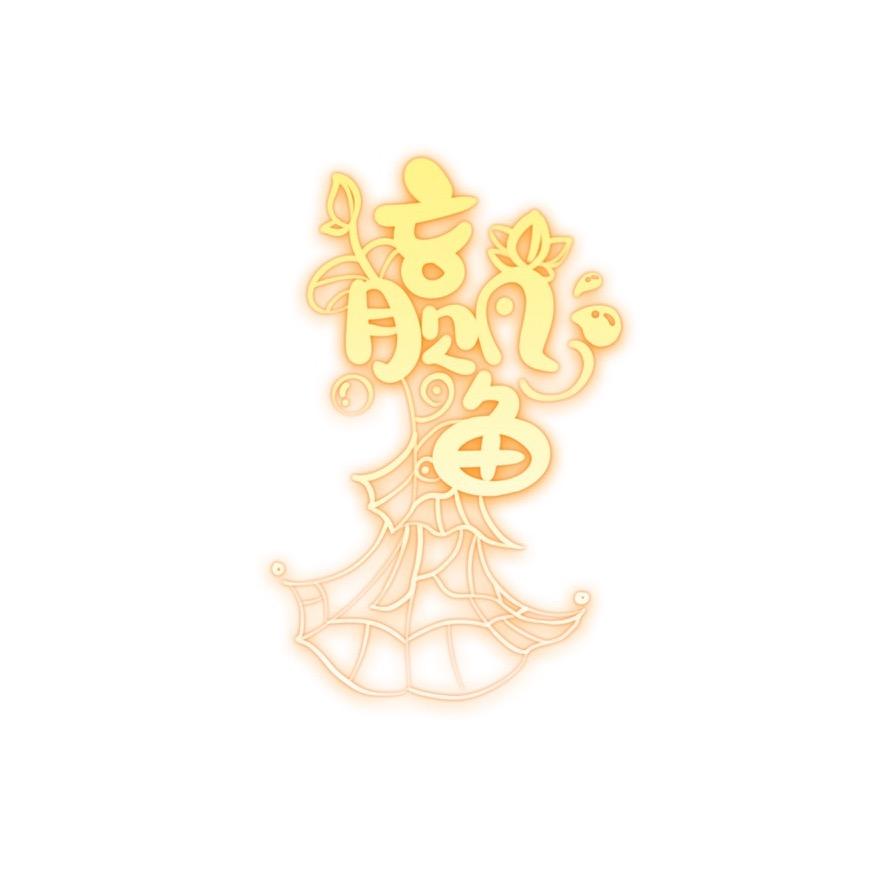赢鱼vv