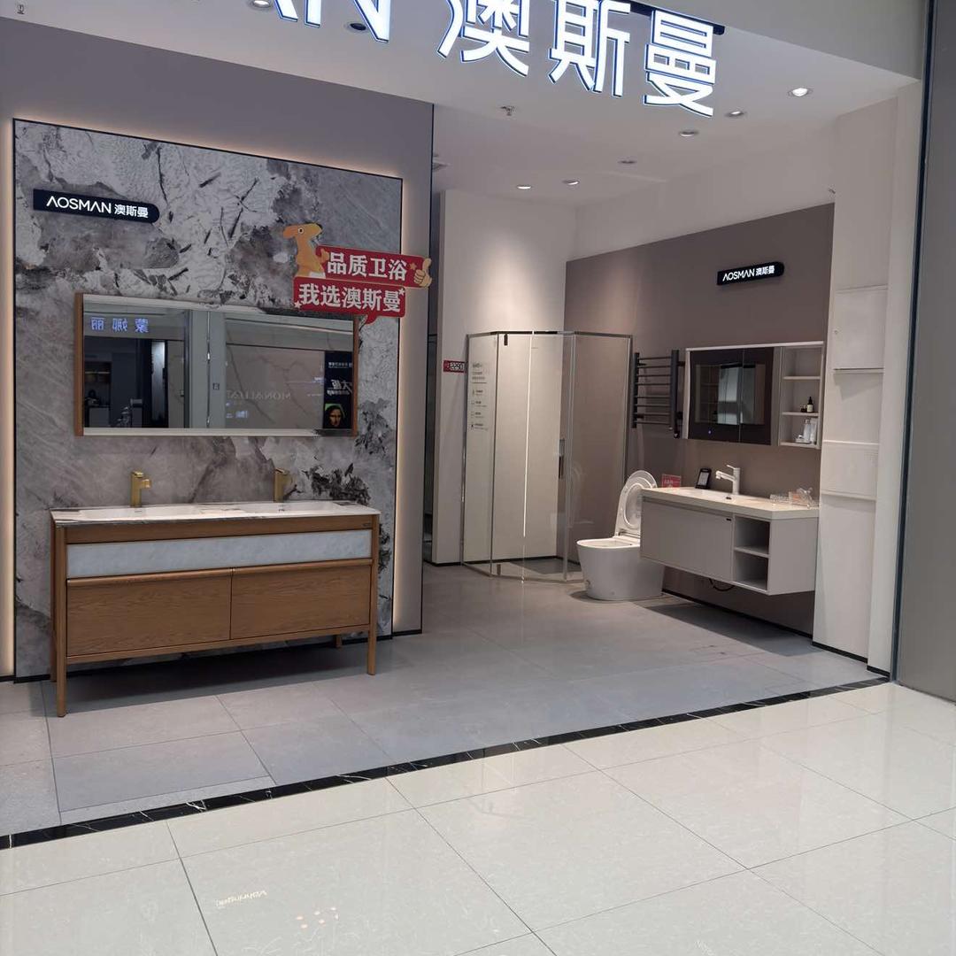 澳斯曼卫浴一昭通店