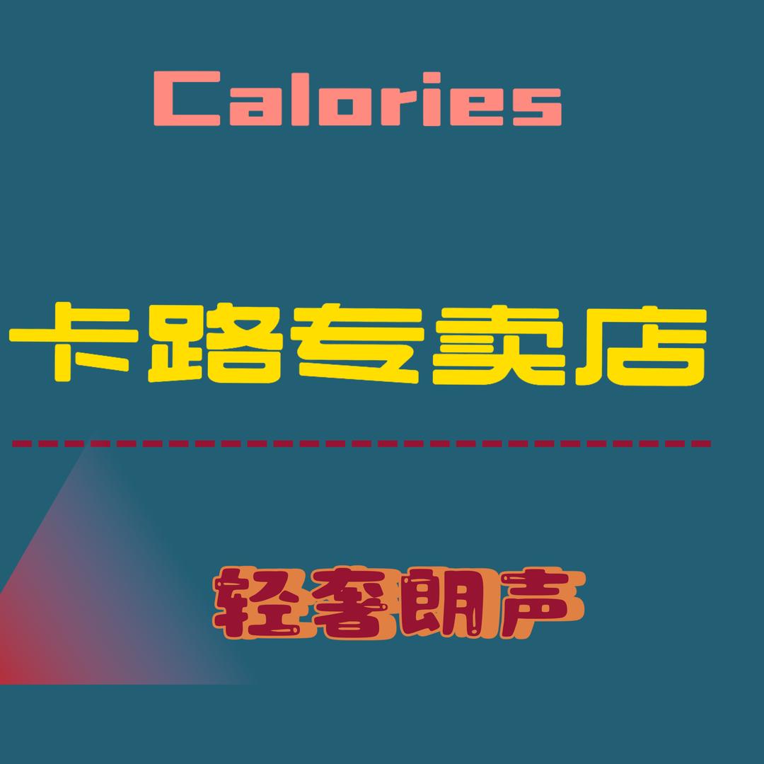 calories大丁烟具专卖店