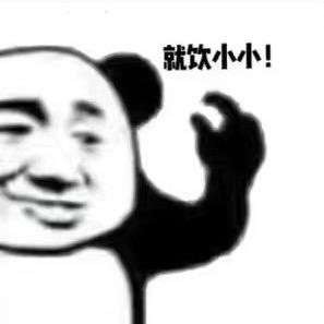 快叫老婆