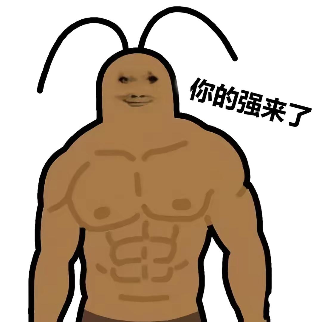 饿