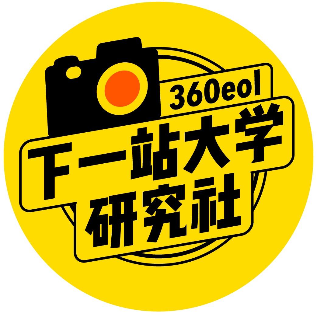 下一站大学