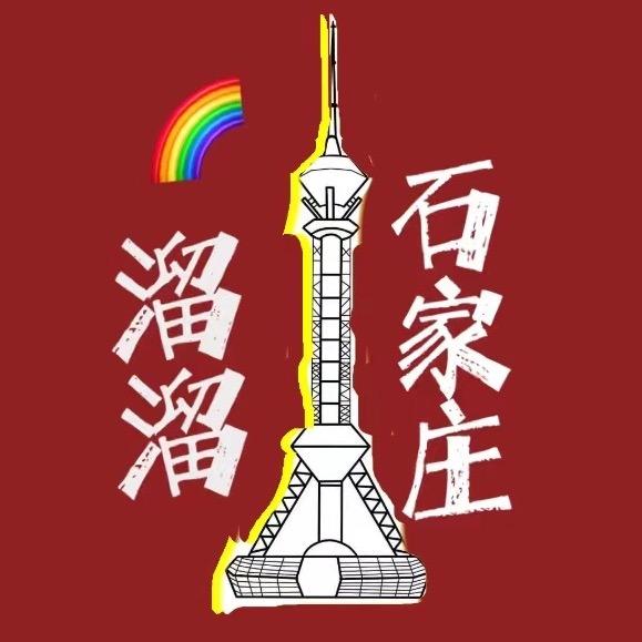 邯郸溜溜
