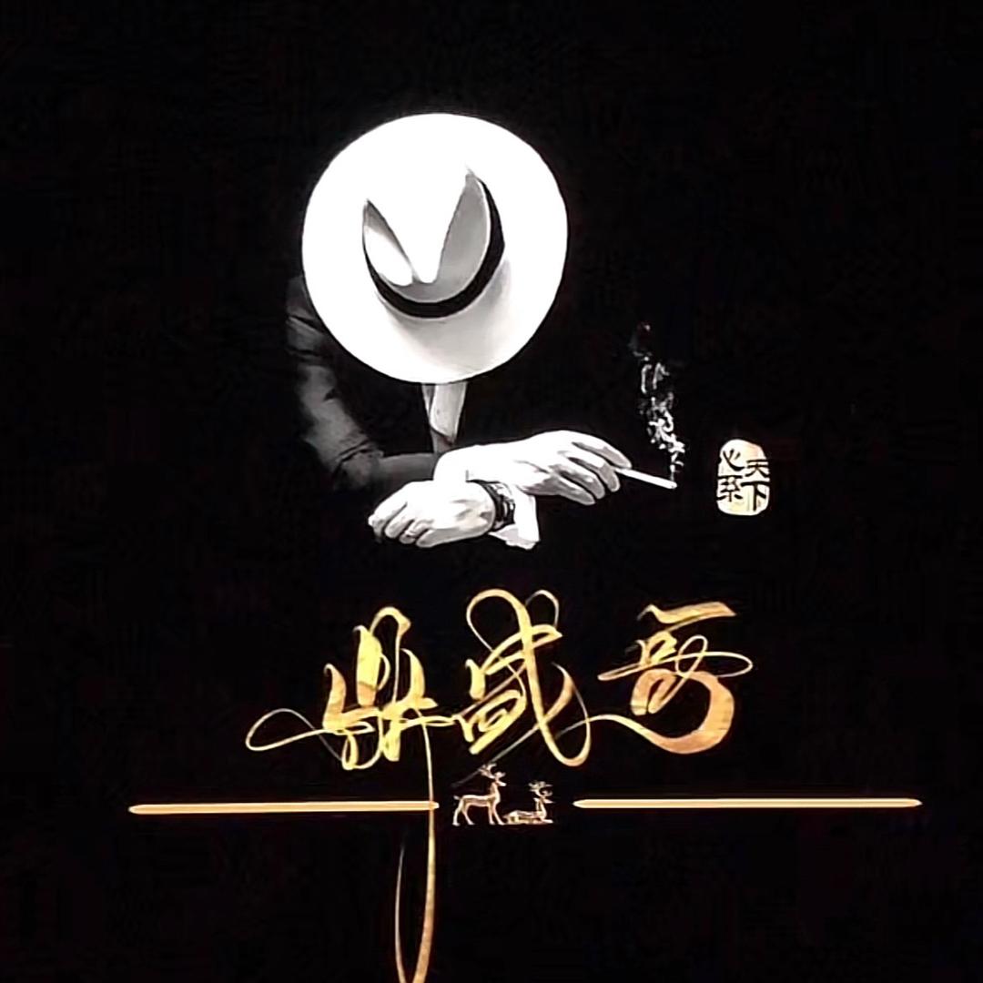 鼎盛哥