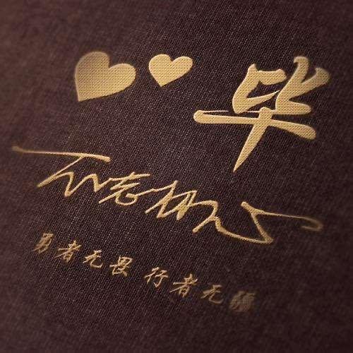 逆而行者